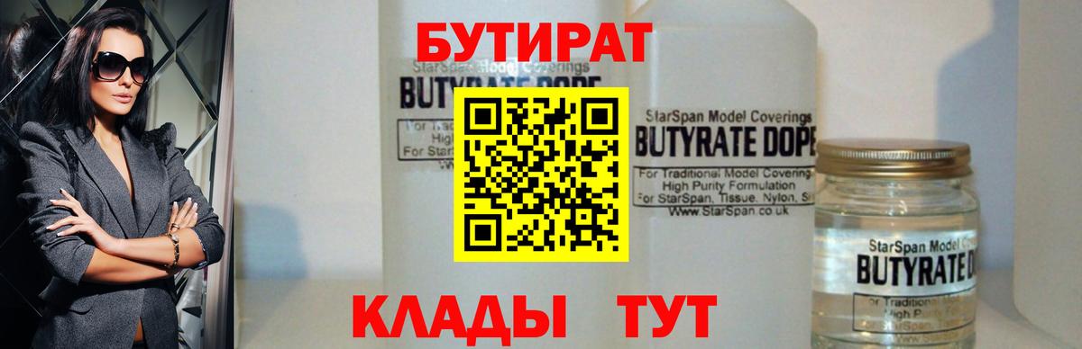 Бутират жидкий экстази Тайшет