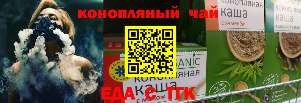 Тайшет  Печенье с ТГК марихуана  Вход с VPN 