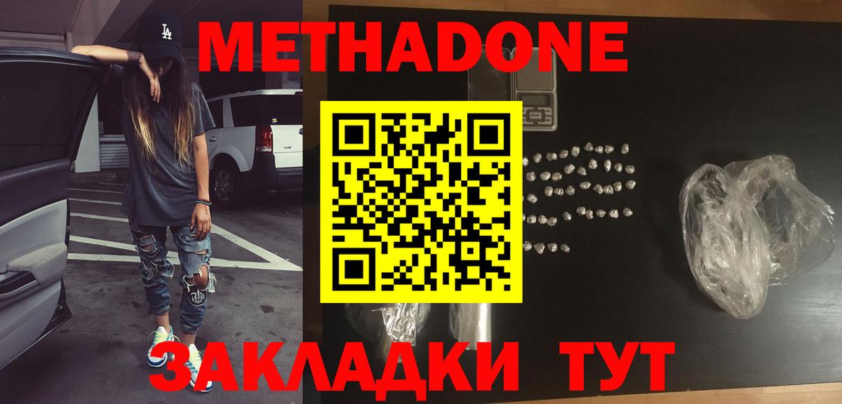 Тайшет  Метадон мёд  Вход с VPN 