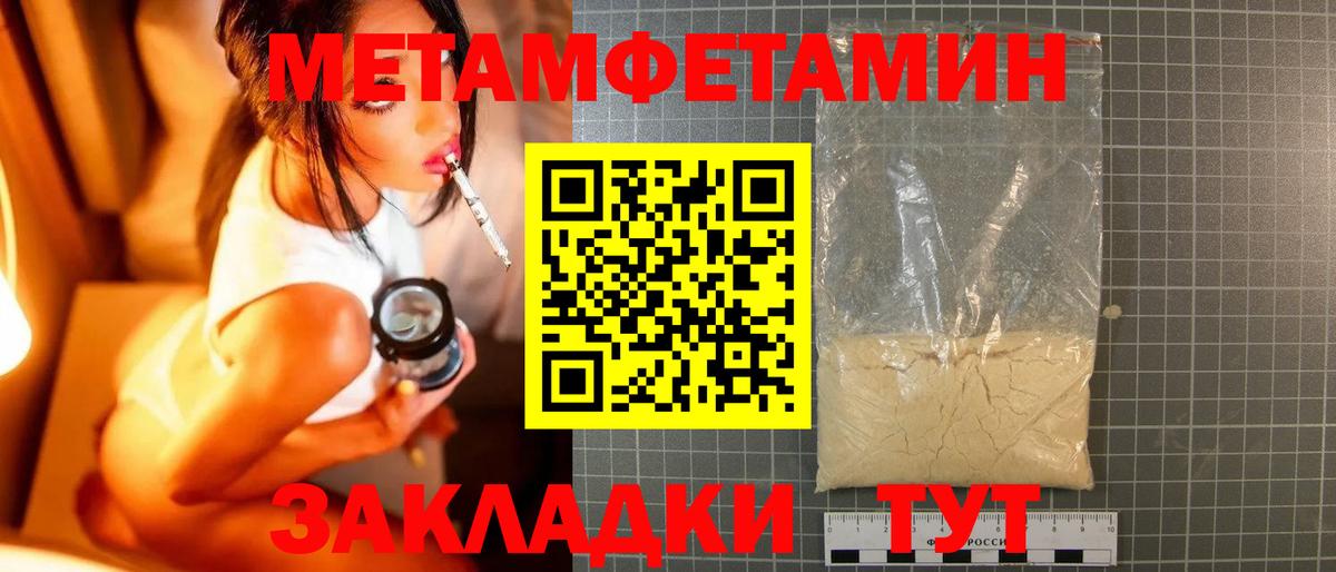 Метамфетамин пудра Тайшет